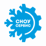 Сноу Сервис