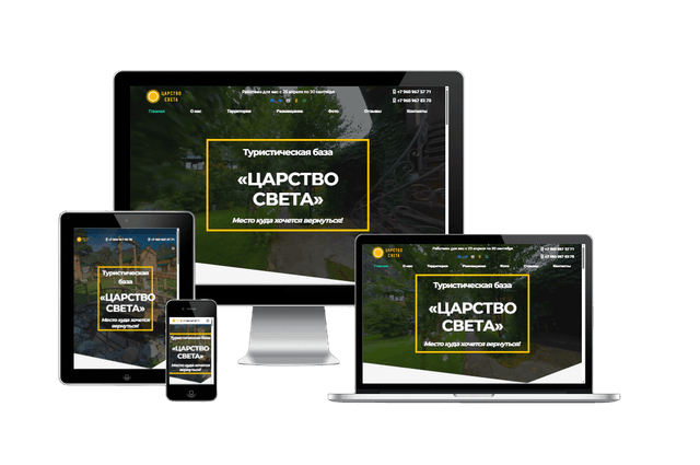 Царство Света