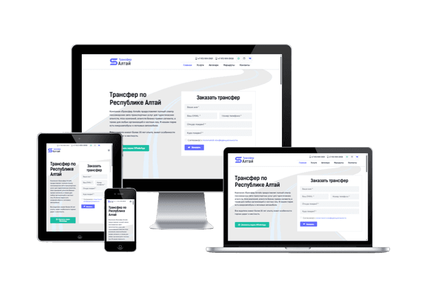 Алтай Трансфер