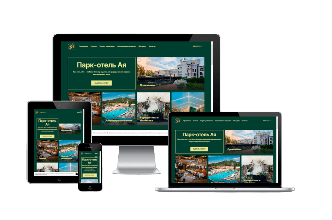 Парк-отель Ая