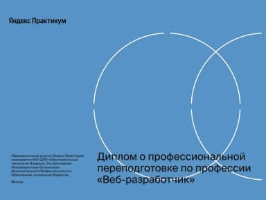 Документ об образовании