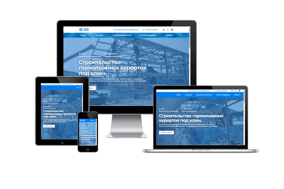 Сноу Сервис