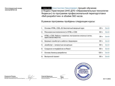 Документ об образовании